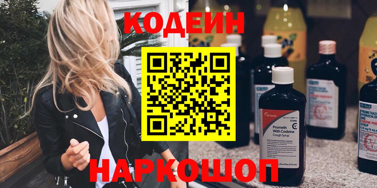 Codein напиток Lean (лин) Мурино
